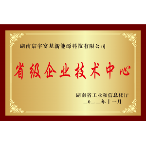湖北省级企业技术中心
